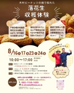 2025/8 おおまさり収穫体験